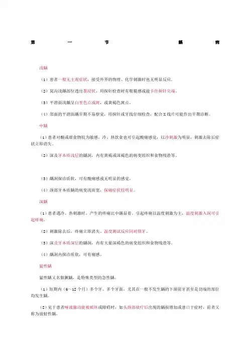 口腔病例分析