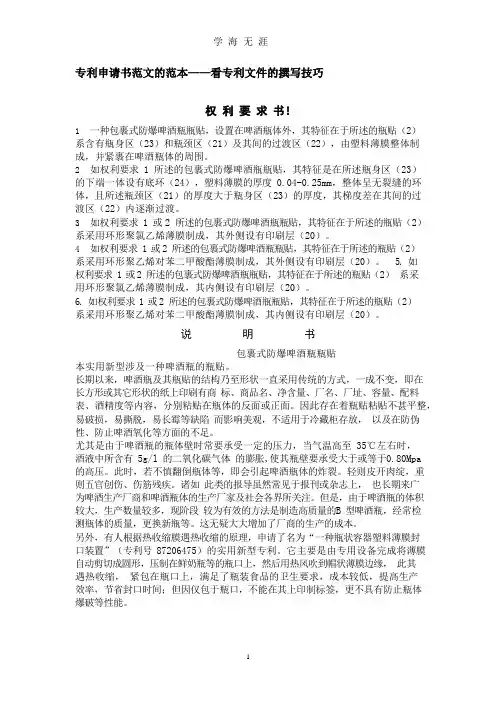实用新型专利申请书范文.docx