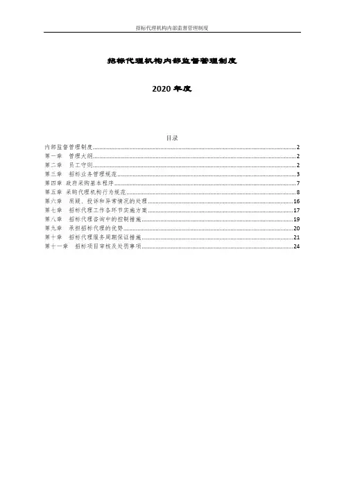 招标代理机构内部监督管理制度