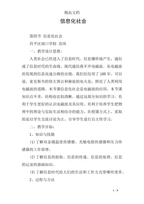 信息化社会