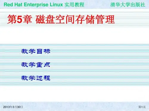 ch05 文件系统及目录权限设置