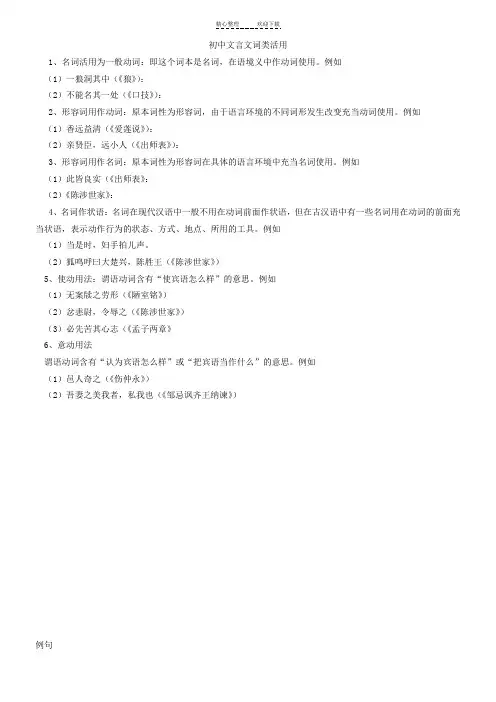 初中文言文词类活用(超全)