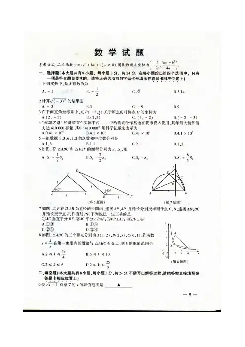 2014江苏省连云港市中考数学试卷真题及答案