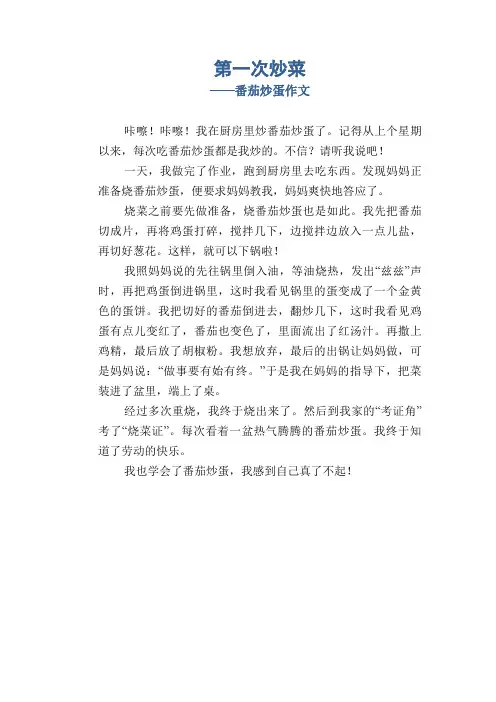 小学四年级叙事习作：第一次炒菜_番茄炒蛋作文