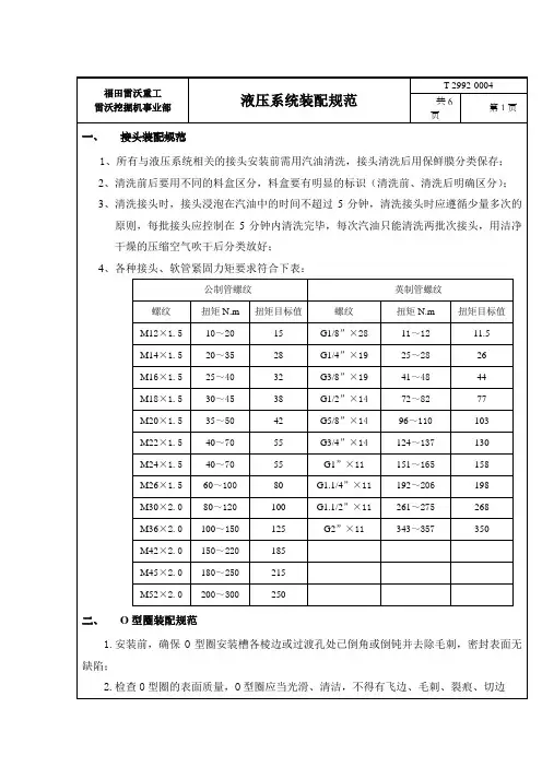 液压系统装配规范