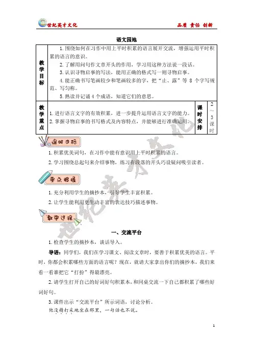 三年级语文下册语文园地七(教案)