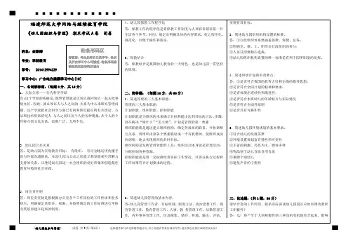 《幼儿园组织与管理》试卷A