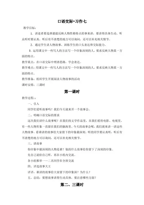 人教版小学五年级语文下册《口语交际七》教案