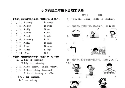 小学英语二年级下册期末试卷外研社.doc