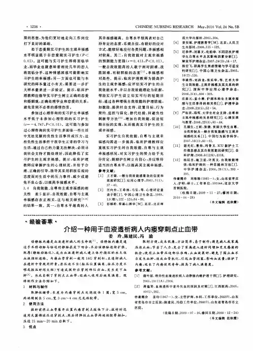 介绍一种用于血液透析病人内瘘穿刺点止血带