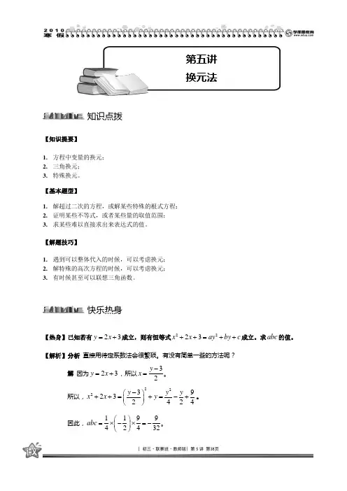初中数学—换元法