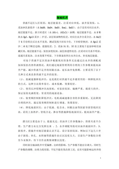 工况分析知识