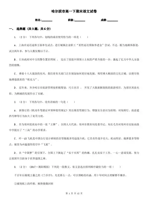 哈尔滨市高一下期末语文试卷