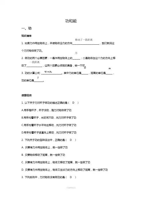 同步练习题——功和功率(答案版)综述