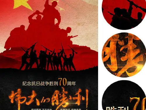 抗战胜利70周年英雄小故事