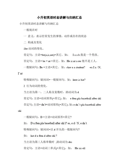 小升初英语时态讲解与归纳汇总