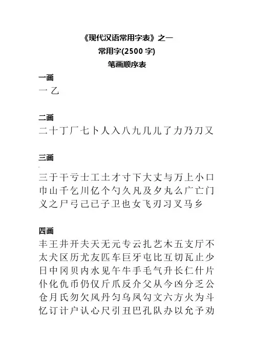 3500个常用汉字表(常用2500,次常用1000)