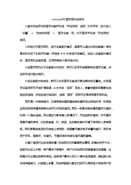 minisok99蓝牙耳机说明书