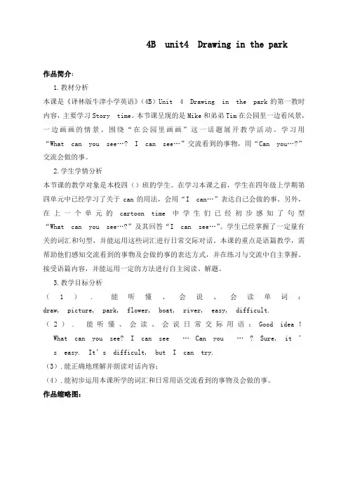 最新江苏译林版英语小学四年级下册Unit 4 Drawing in the parkword1优质课教案