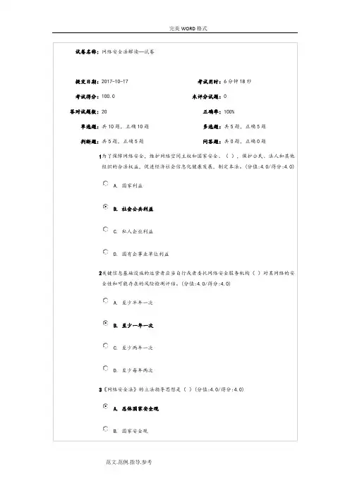 安徽干部教育在线《网络安全法解读-试题》满分答案解析