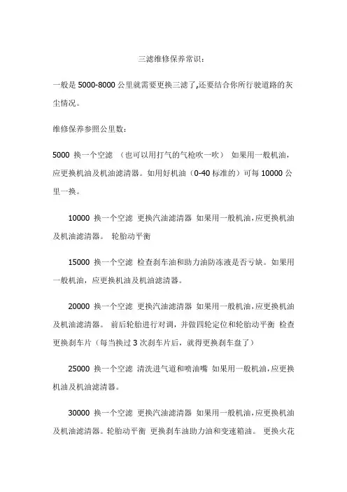三滤维修保养常识