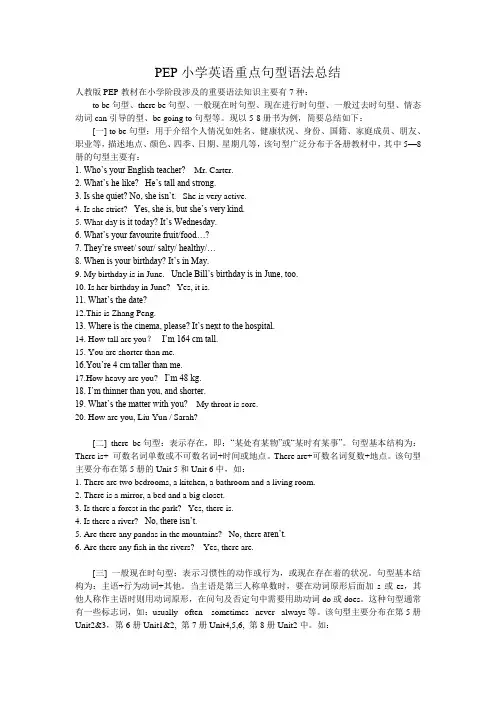 PEP小学英语重点句型语法总结.doc