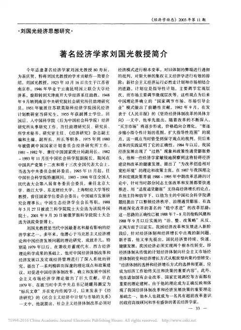 著名经济学家刘国光教授简介