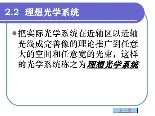 理想光组讲稿