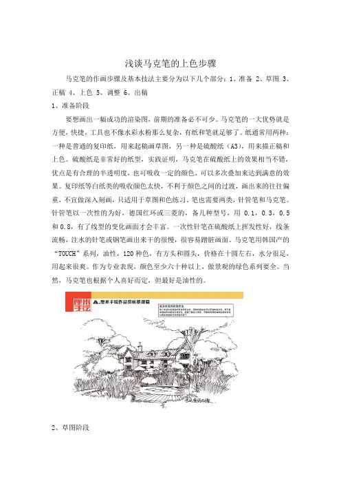 马克笔上色步骤-南京厘米手绘