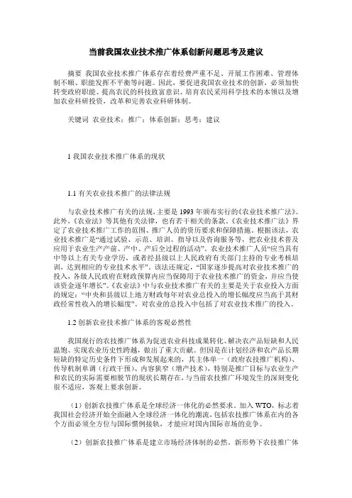 当前我国农业技术推广体系创新问题思考及建议