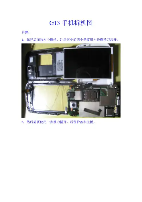G13手机拆机图