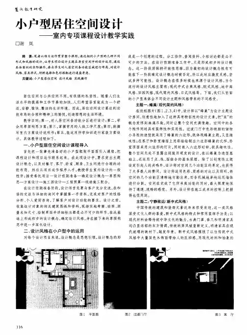 小户型居住空间设计——室内专项课程设计教学实践