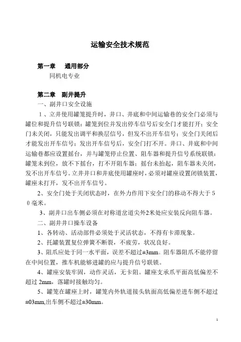 运输技术规范