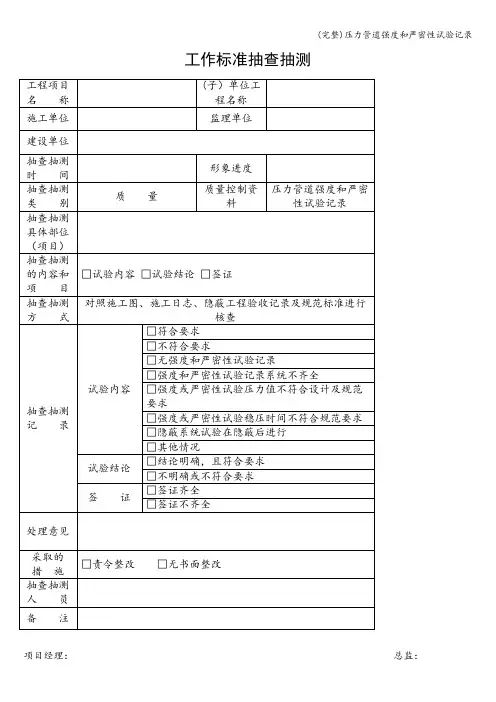 (完整)压力管道强度和严密性试验记录