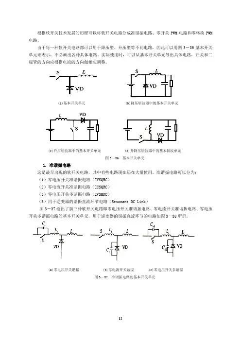 《电力电子技术》讲义第07章