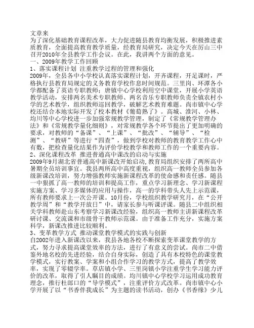 打造教学特色促进均衡发展--教育局在全县2010年教学工作会议上的讲话