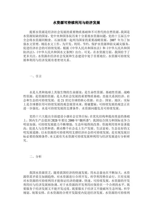 水资源可持续利用与经济发展