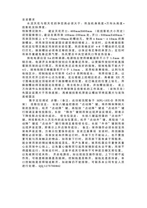 投影机吊架安装方法及事项