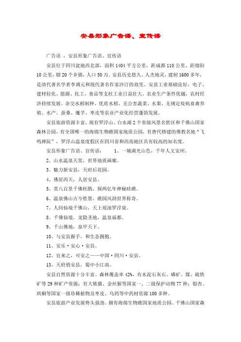 安县形象广告语、宣传语