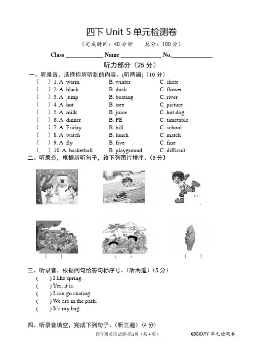 译林版四年级英语下册 Unit5 测试卷含答案和听力文本