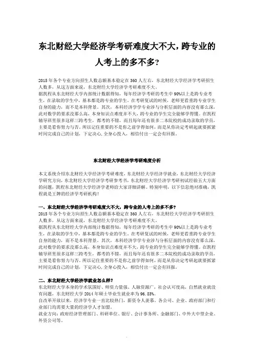 东北财经大学经济学考研难度大不大