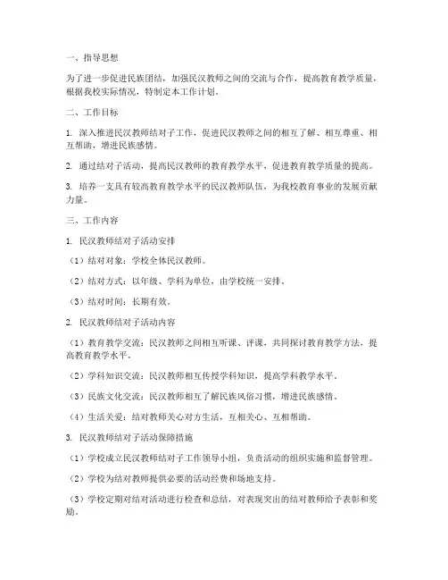 民汉结对子教师工作计划