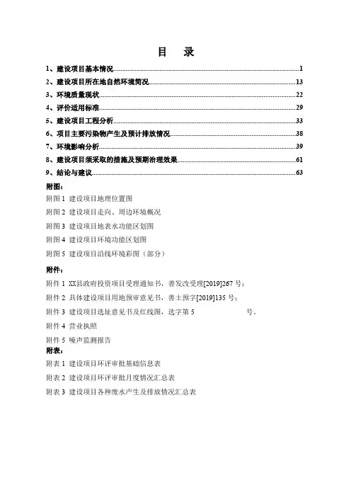 公路连接线工程环评报告公示