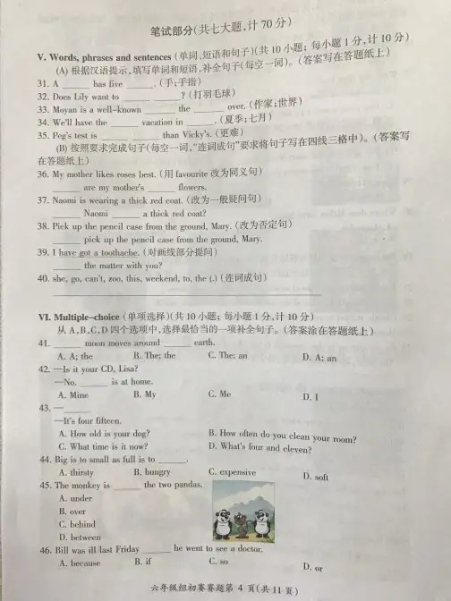 【最新】小英赛初赛六年级真题