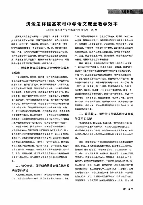浅谈怎样提高农村中学语文课堂教学效率
