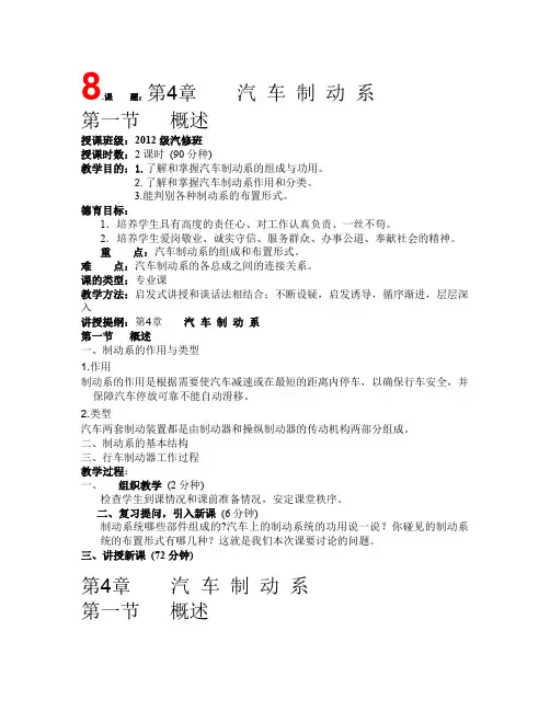 第4章    汽 车 制 动 系