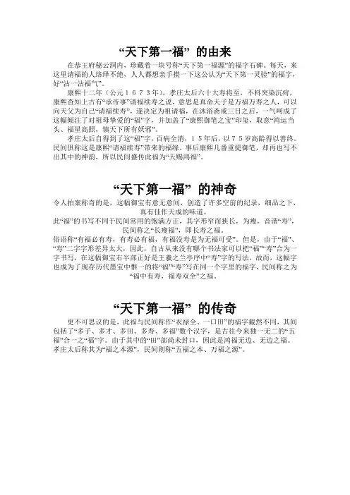 “天下第一福” 的由来