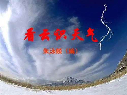 《看云识天气》
