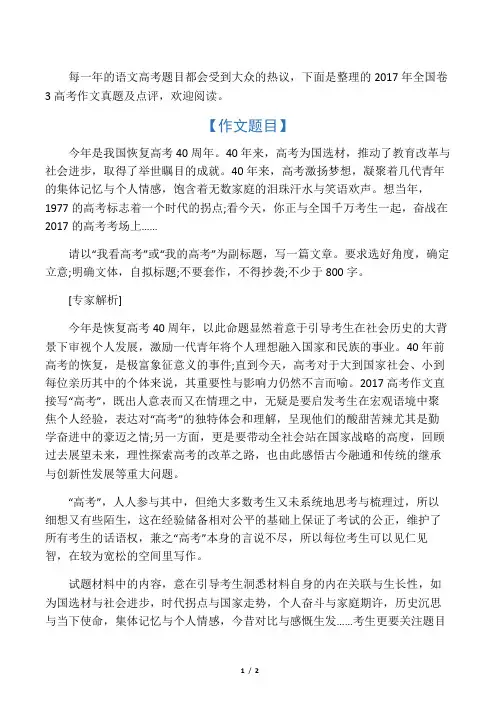 2017年全国卷3高考作文真题及点评