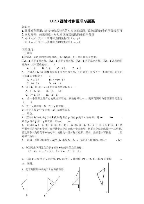 画轴对称图形习题
